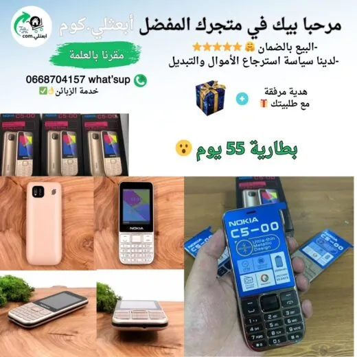 هاتف نوكيا c5 ببطارية ضخمة ⭐